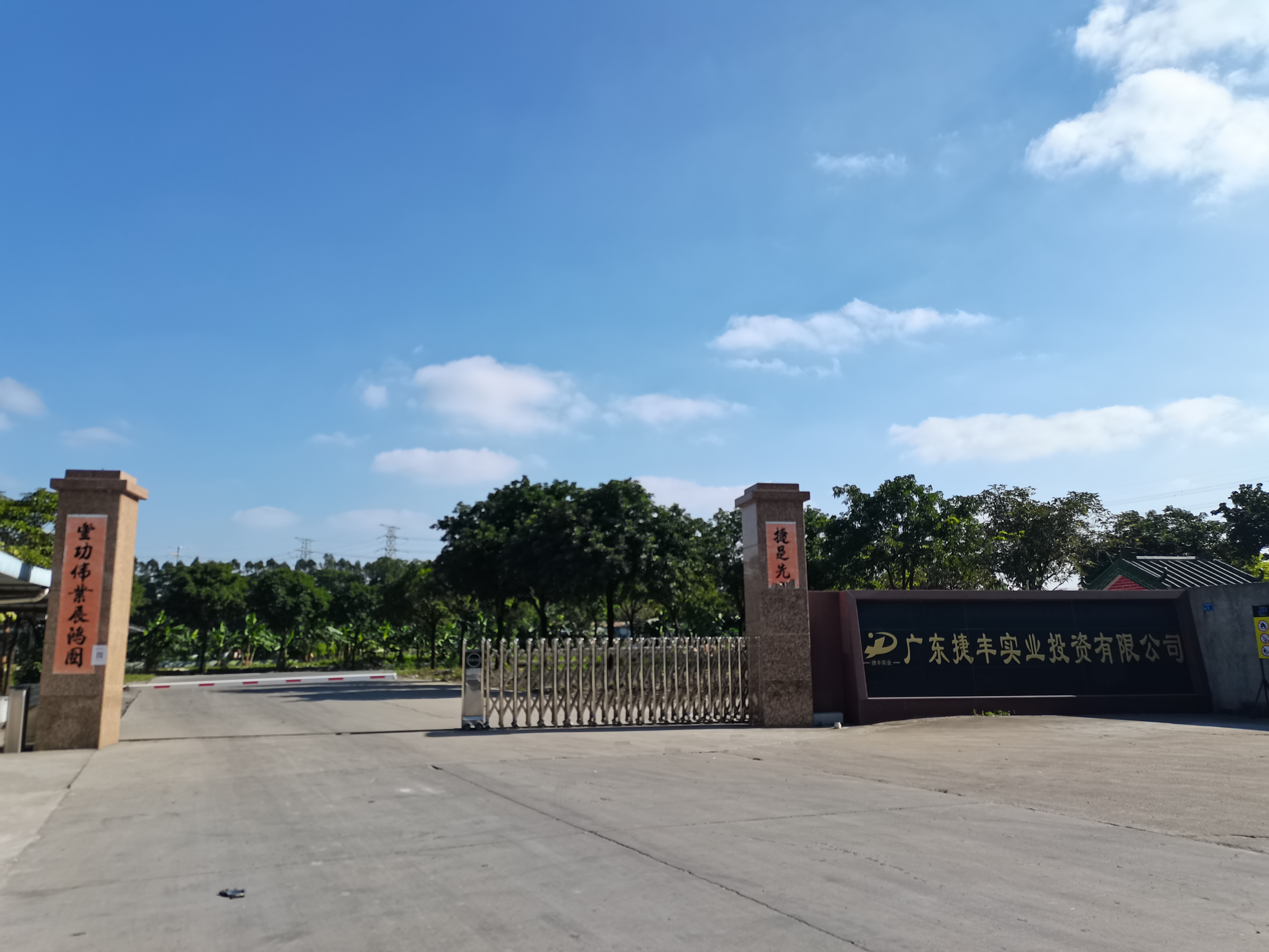 廣東捷豐實(shí)業(yè)投資有限公司造紙生產(chǎn)線(xiàn)技改項(xiàng)目（重新報(bào)批）